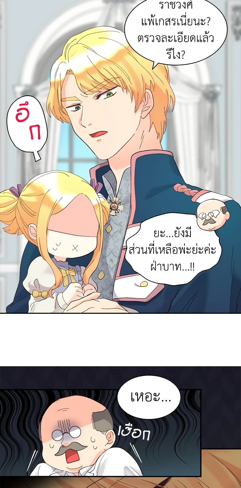 อ่านการ์ตูน The Twins’ New Life 59 ภาพที่ 27