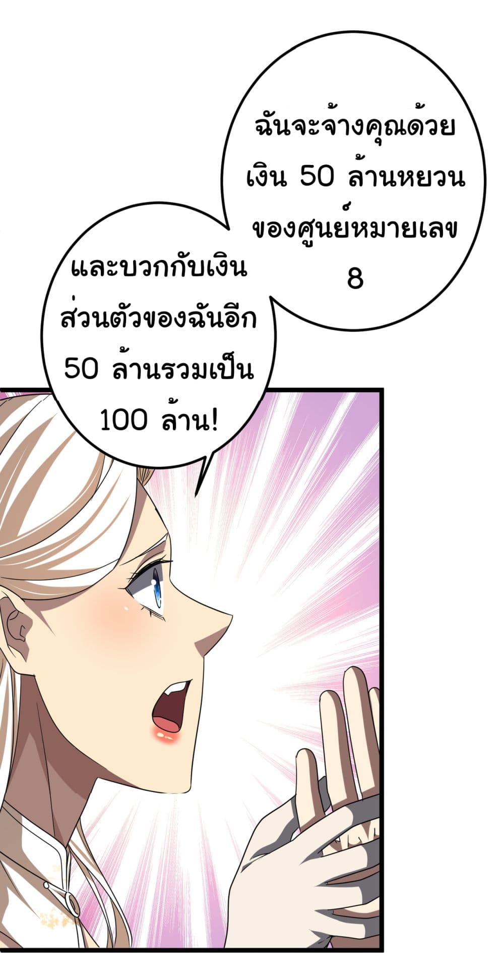 อ่านการ์ตูน Start with Trillions of Coins 110 ภาพที่ 45