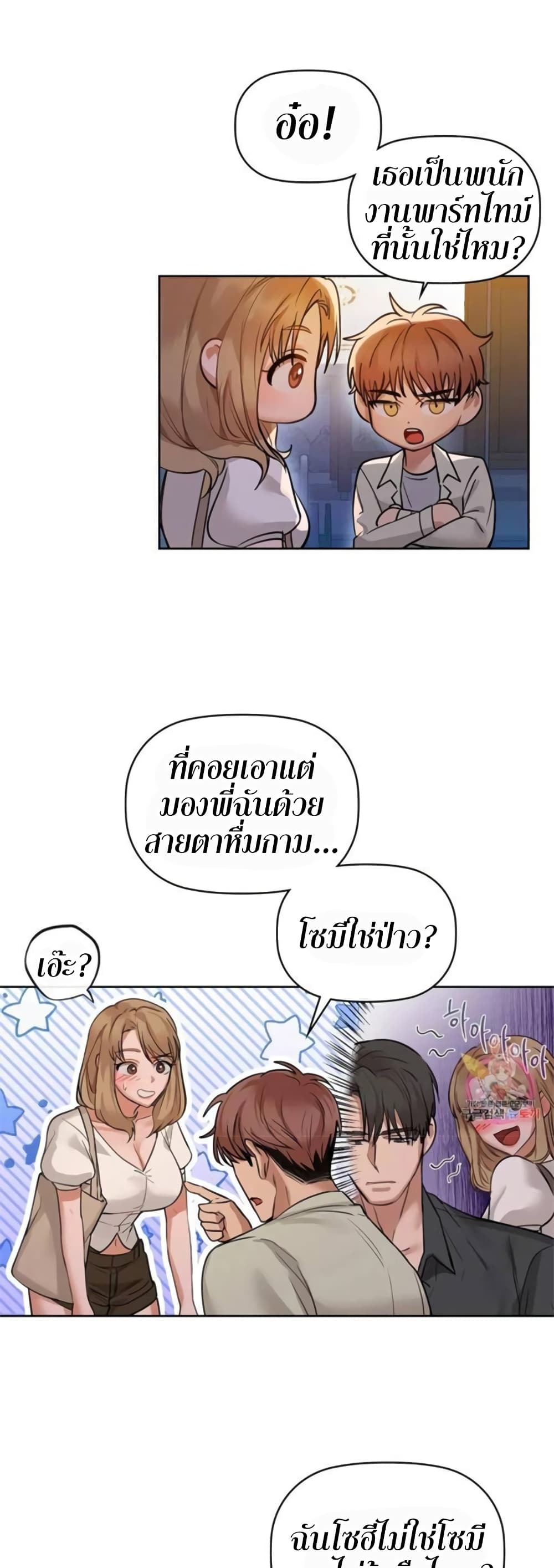 อ่านการ์ตูน Caffeine 12 ภาพที่ 14