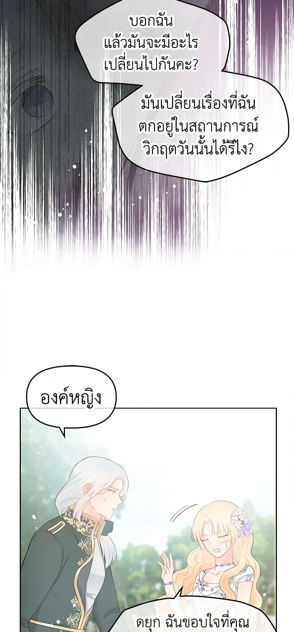 อ่านการ์ตูน Don’t Concern Yourself With That Book 36 ภาพที่ 36