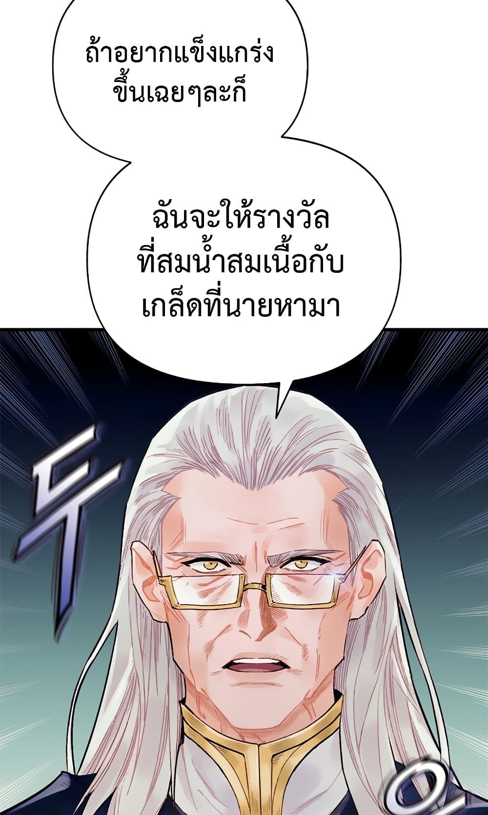 อ่านการ์ตูน The Healing Priest of the Sun 48 ภาพที่ 104