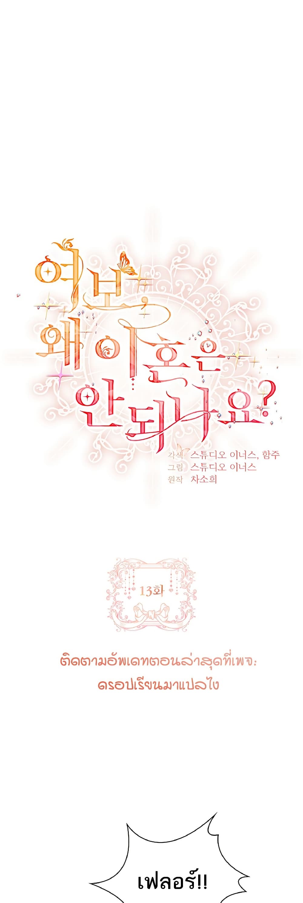 อ่านการ์ตูน Honey, Why Can’t We Get a Divorce? 13 ภาพที่ 20