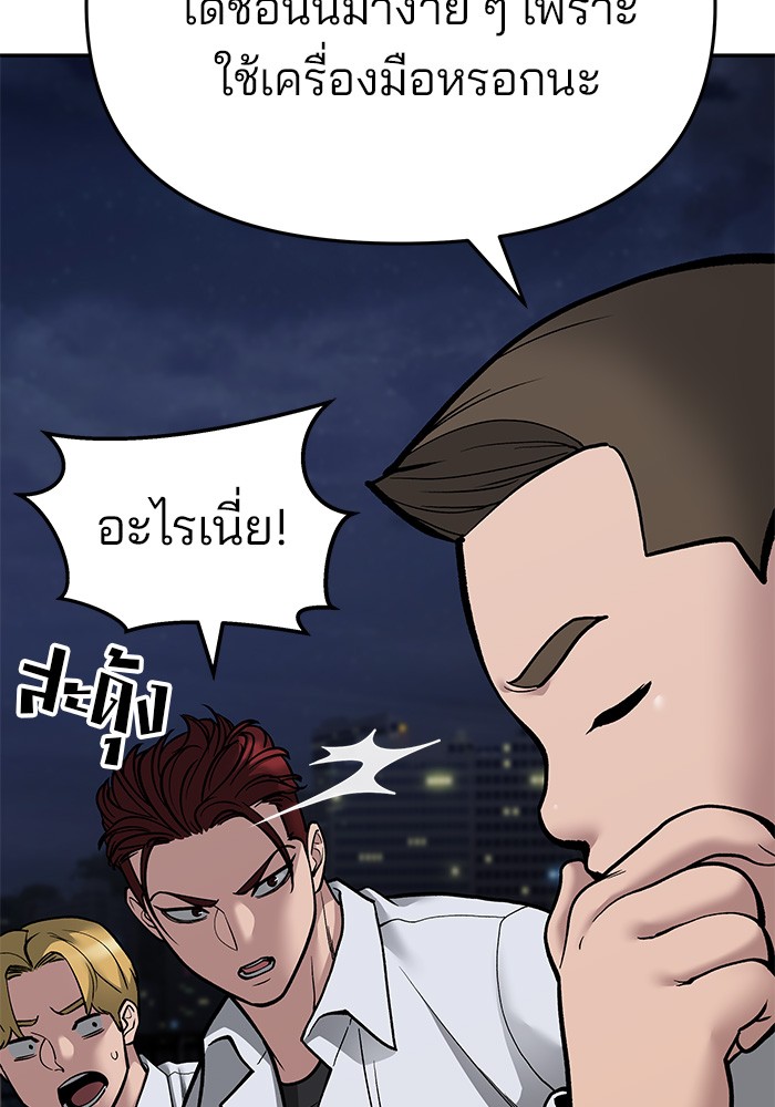 อ่านการ์ตูน The Bully In-Charge 71 ภาพที่ 96