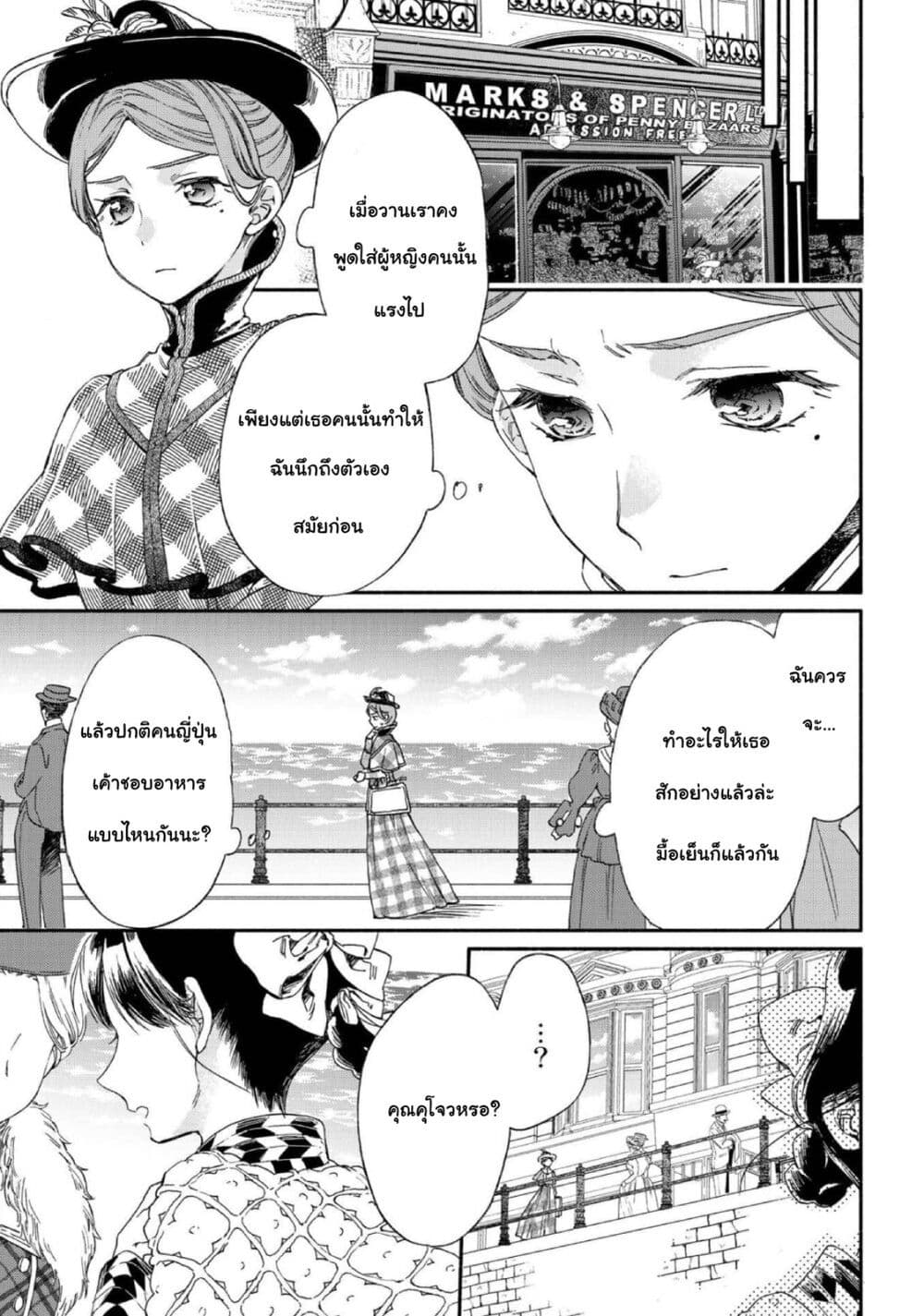 อ่านการ์ตูน Sayonara Rose Garden 11 ภาพที่ 21