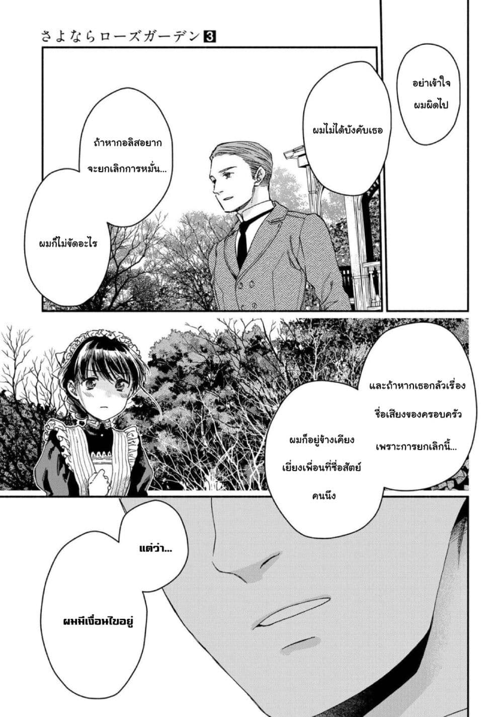 อ่านการ์ตูน Sayonara Rose Garden 15 ภาพที่ 25