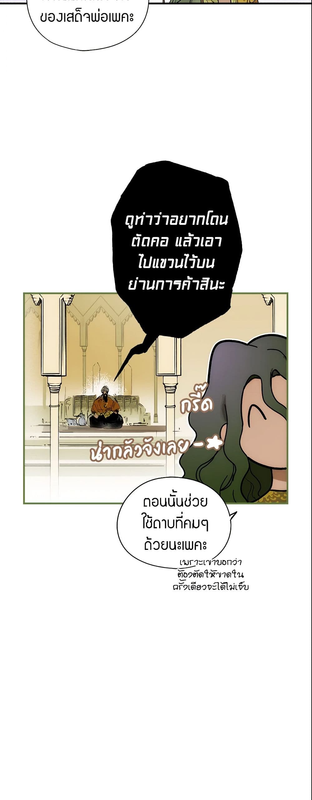 อ่านการ์ตูน The Fantasie of a Stepmother 54 ภาพที่ 47