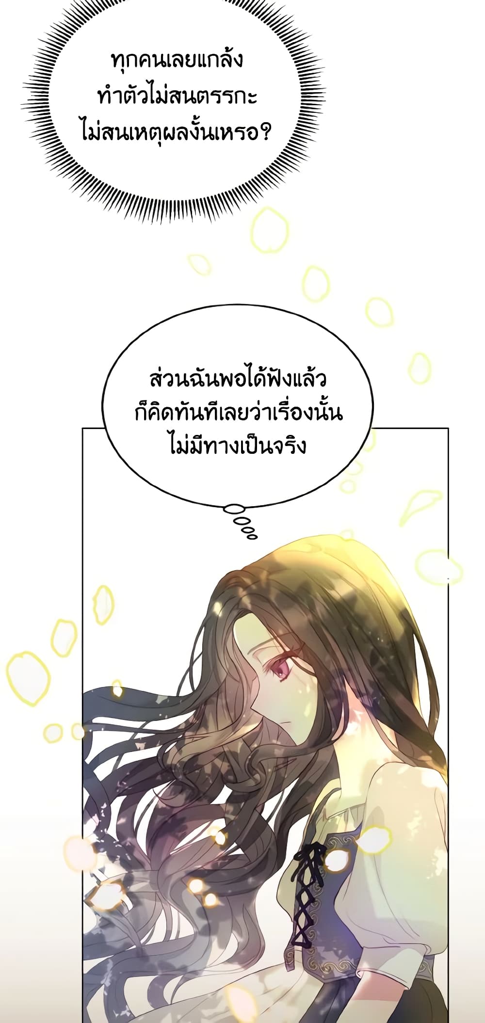 อ่านการ์ตูน My Father, the Possessive Demi-God 1 ภาพที่ 33