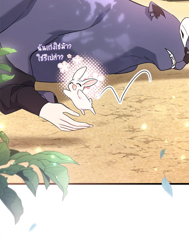 อ่านการ์ตูน The Symbiotic Relationship Between a Panther and a Rabbit 83 ภาพที่ 20