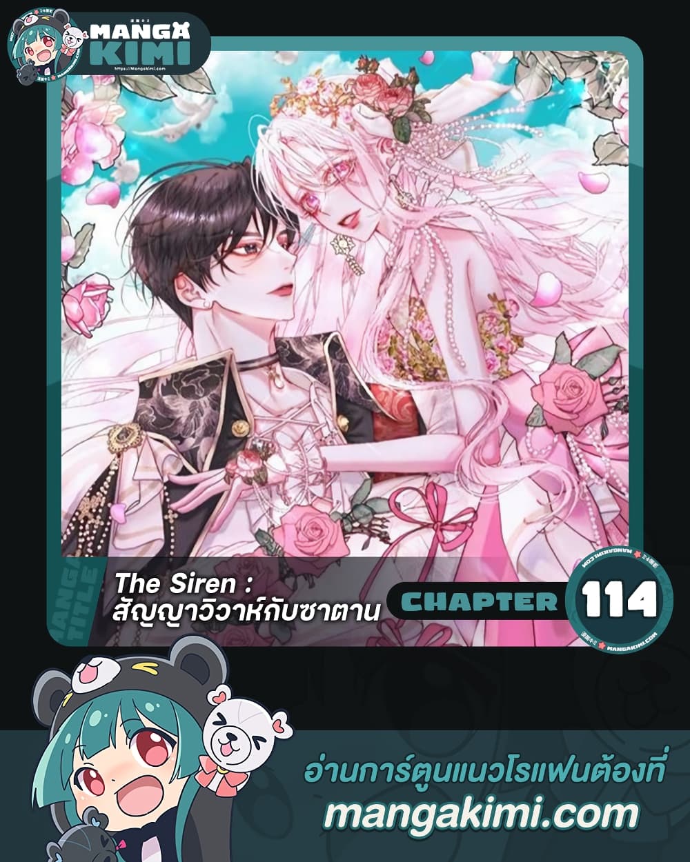 อ่านการ์ตูน Becoming The Villain’s Family 114 ภาพที่ 1