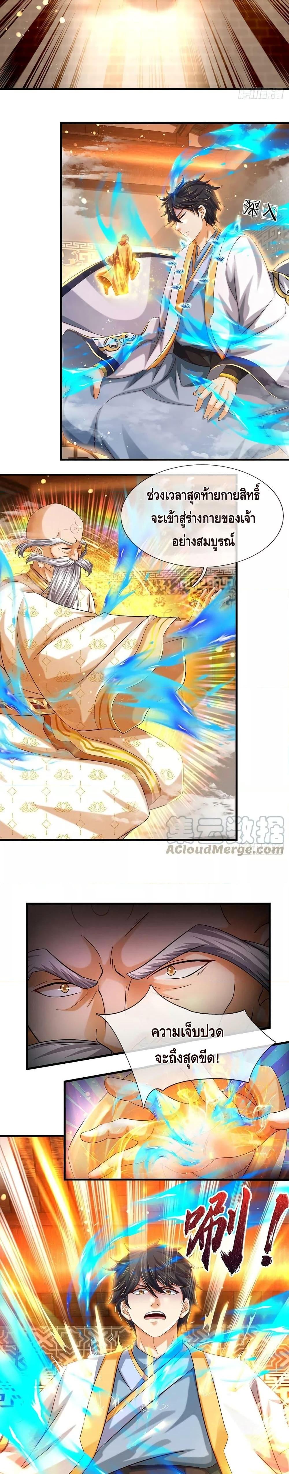 อ่านการ์ตูน Opening to Supreme Dantian 156 ภาพที่ 14