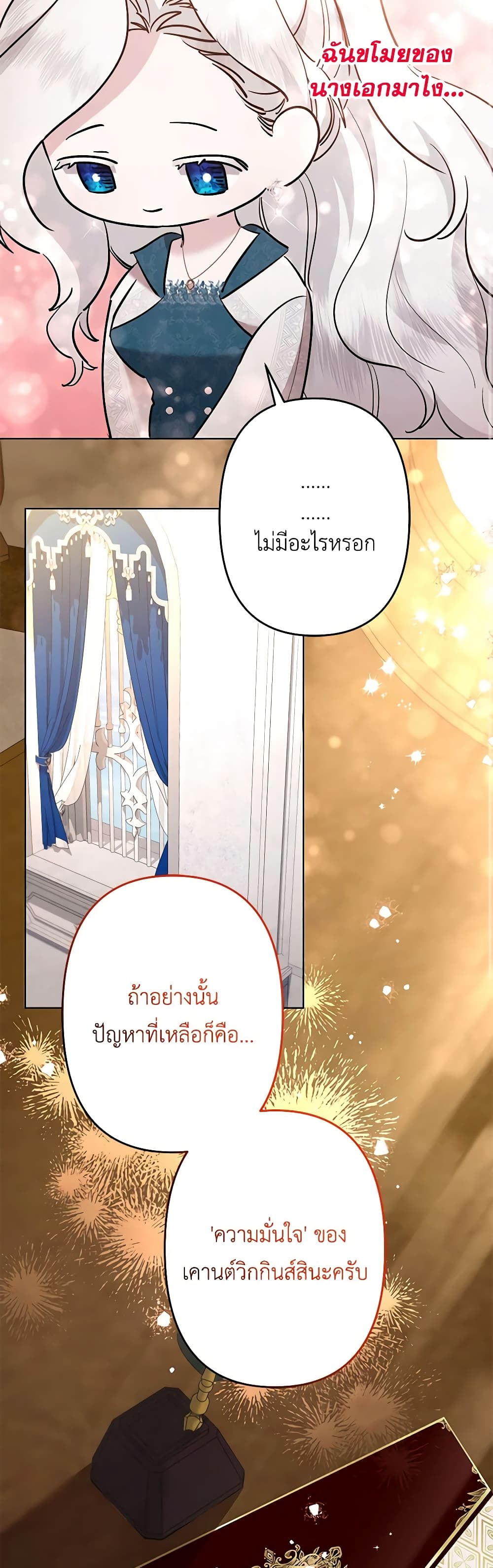 อ่านการ์ตูน I Need to Raise My Sister Right 48 ภาพที่ 6