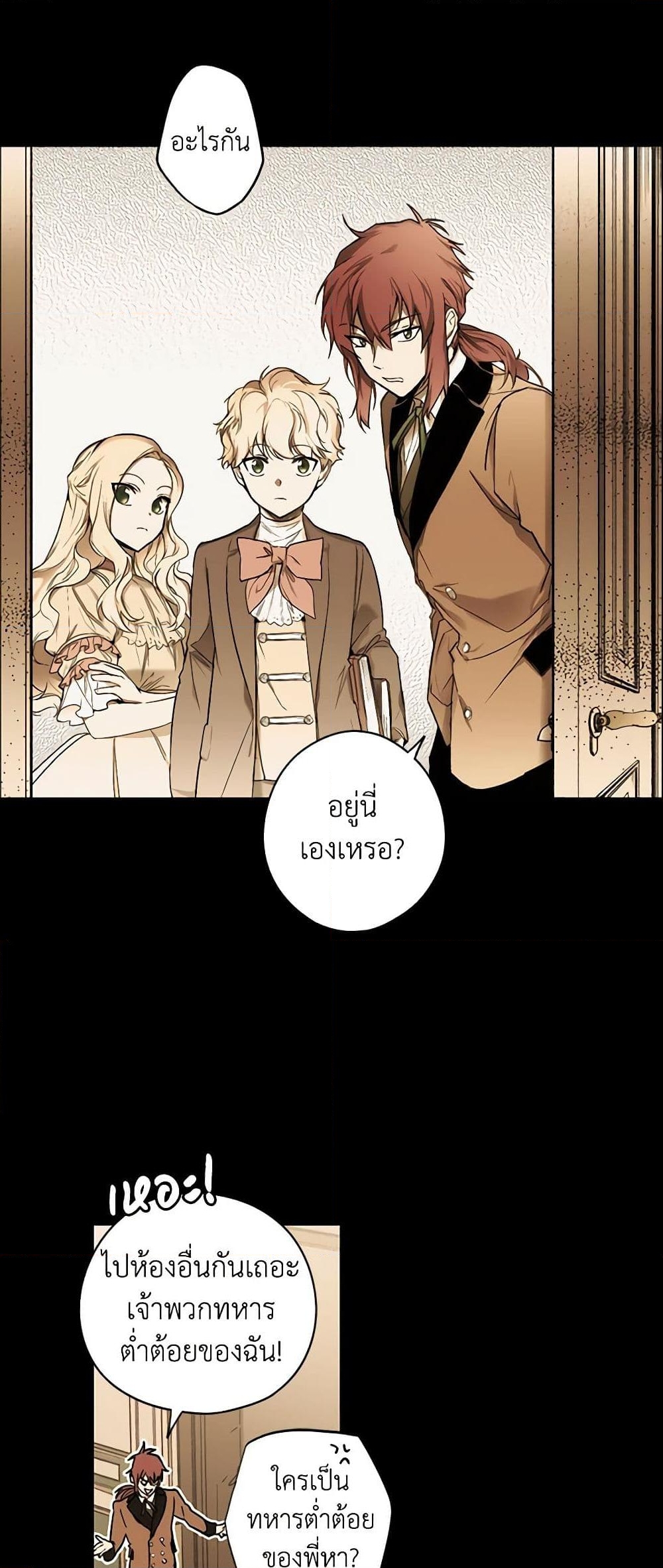 อ่านการ์ตูน The Fantasie of a Stepmother 58 ภาพที่ 23