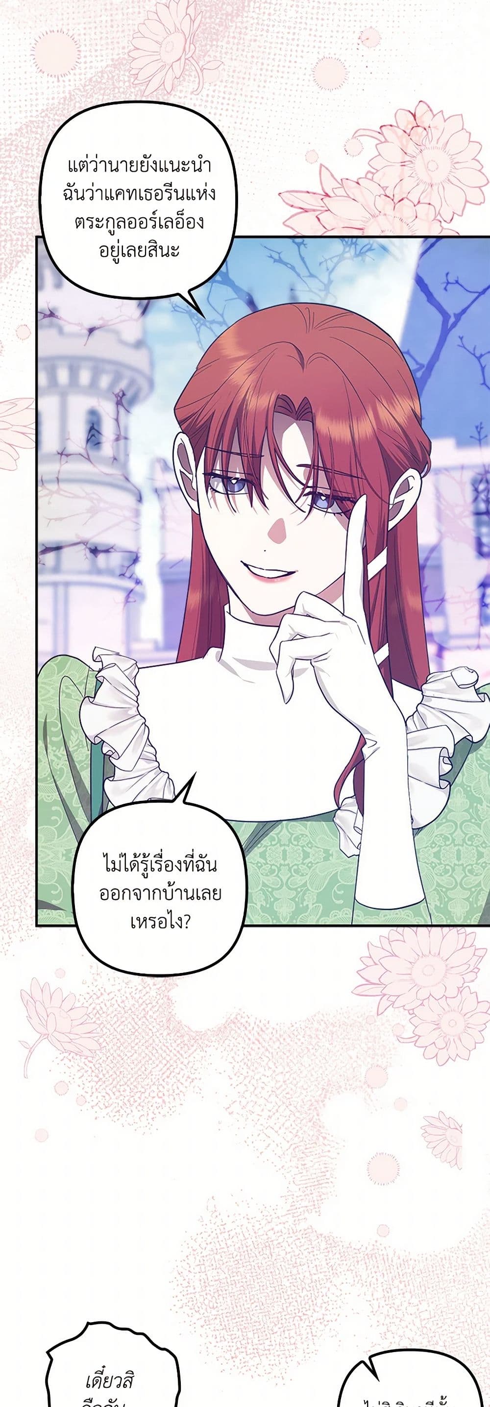 อ่านการ์ตูน The Abandoned Bachelorette Enjoys Her Simple Life 71 ภาพที่ 42