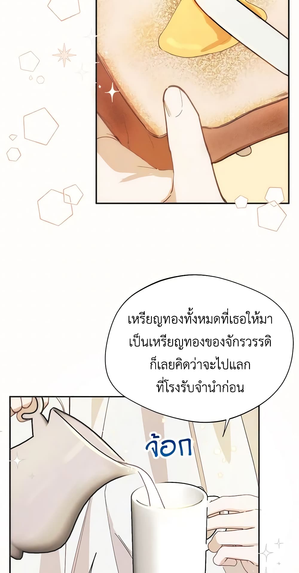 อ่านการ์ตูน Carefully Choosing a Husband 12 ภาพที่ 53