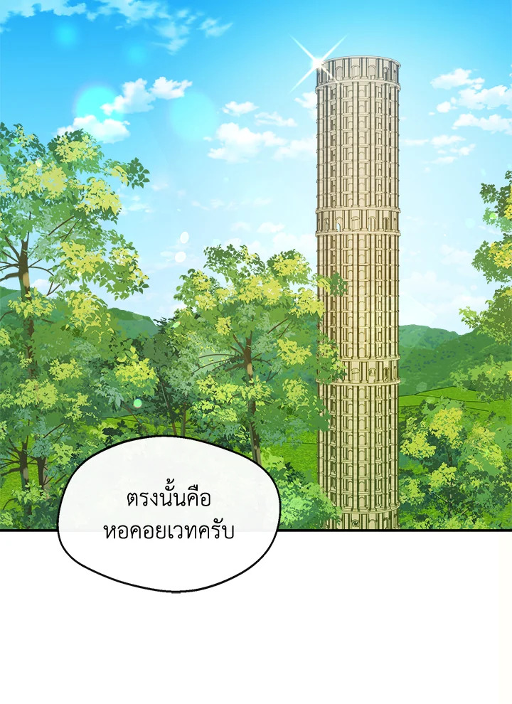 อ่านการ์ตูน My Prince’s Healing Touch 4 ภาพที่ 59