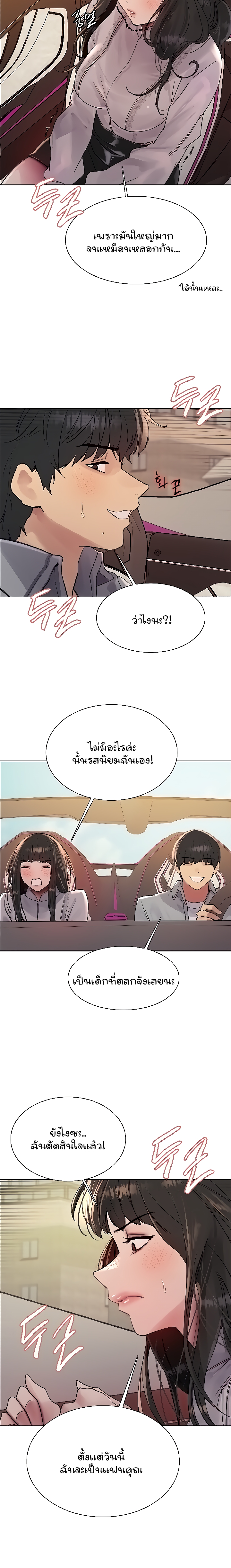 อ่านการ์ตูน Sex-stop Watch 96 ภาพที่ 21