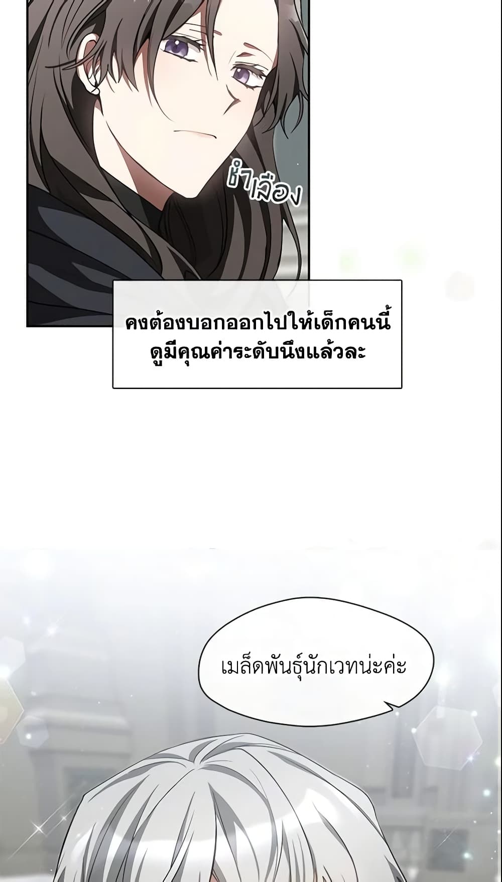 อ่านการ์ตูน I Failed To Throw The Villain Away 31 ภาพที่ 3