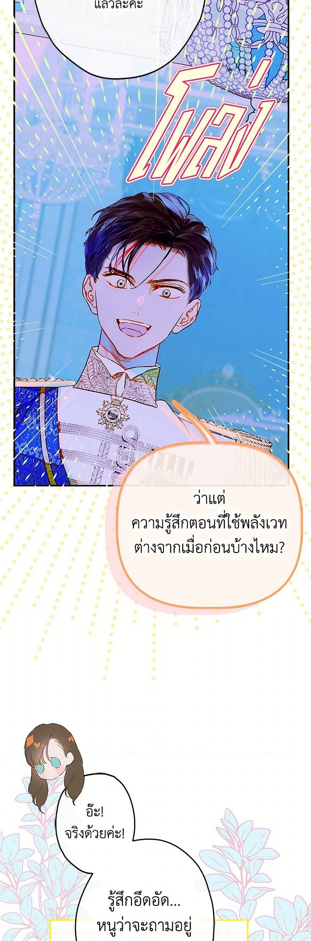 อ่านการ์ตูน My Mother Got Married By Contract 72 ภาพที่ 39