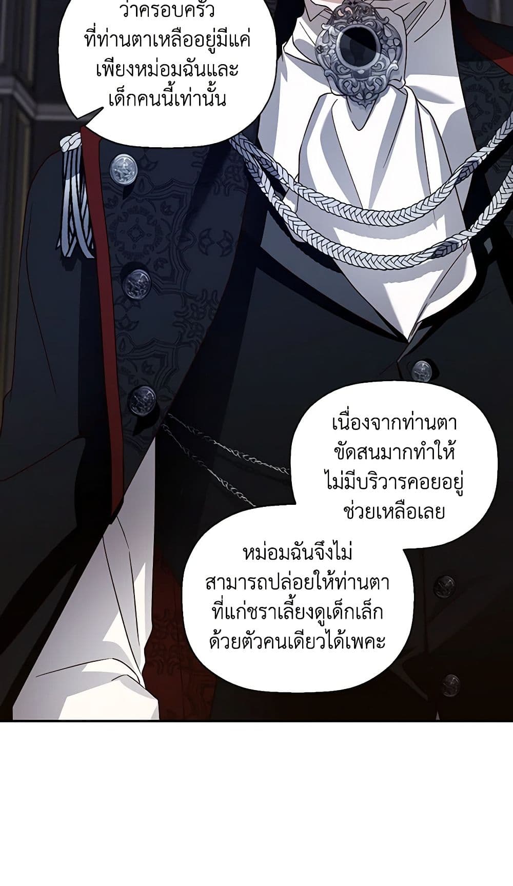 อ่านการ์ตูน How to Hide the Emperor’s Child 3 ภาพที่ 23