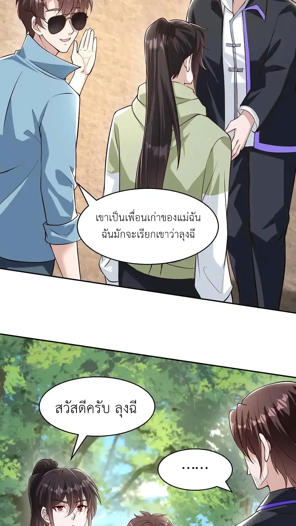 อ่านการ์ตูน I Accidentally Became Invincible While Studying With My Sister 94 ภาพที่ 20