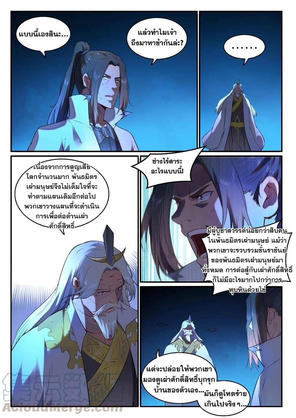 อ่านการ์ตูน Bailian Chengshen 760 ภาพที่ 9