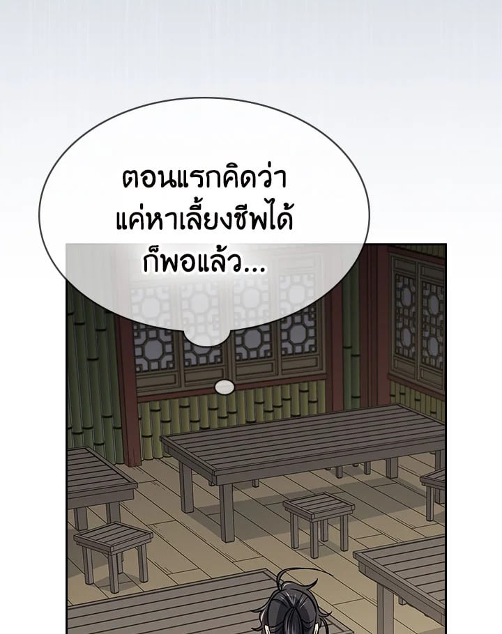 อ่านการ์ตูน Storm Inn 74 ภาพที่ 58