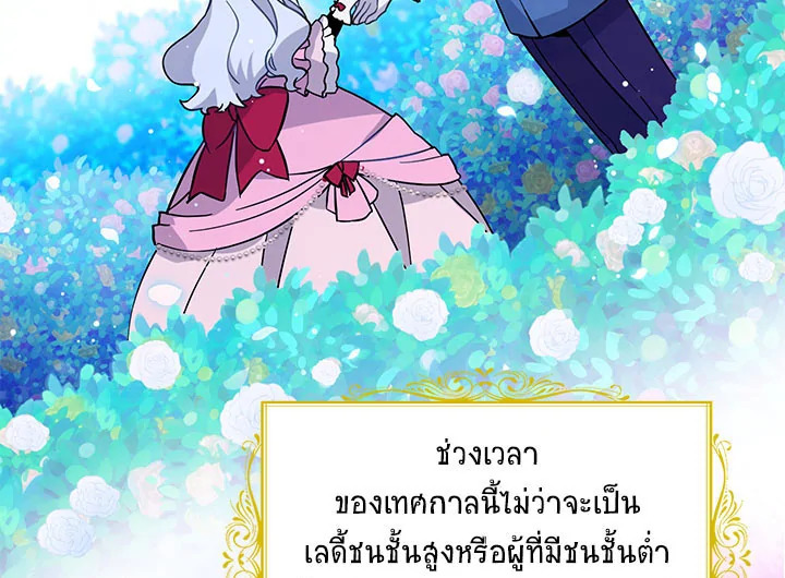 อ่านการ์ตูน The Soulless Duchess 7 ภาพที่ 94