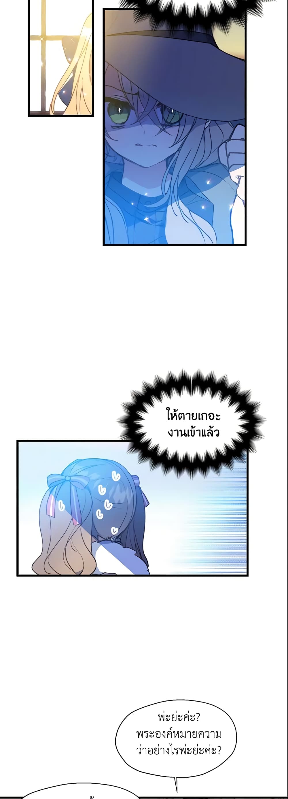 อ่านการ์ตูน Your Majesty, Please Spare Me This Time 15 ภาพที่ 3