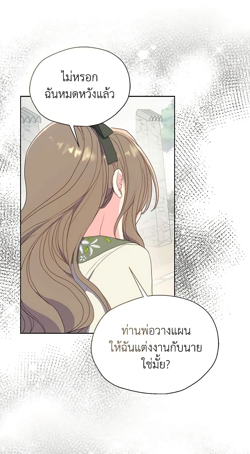 อ่านการ์ตูน Your Majesty, Please Spare Me This Time 112 ภาพที่ 56