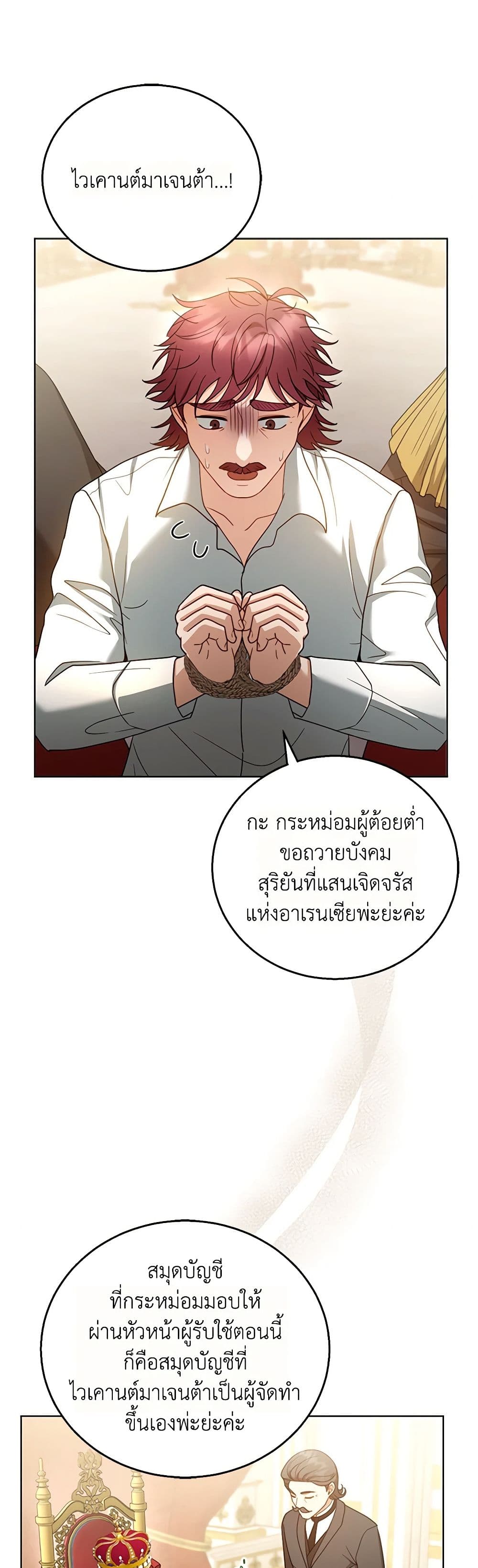 อ่านการ์ตูน I Am Trying To Divorce My Villain Husband, But We Have A Child Series 58 ภาพที่ 25