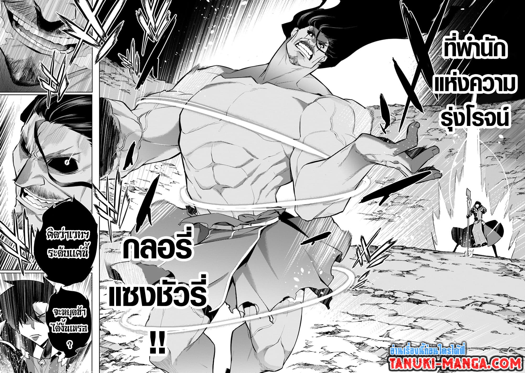 อ่านการ์ตูน Kuro no Shoukanshi 92 ภาพที่ 10