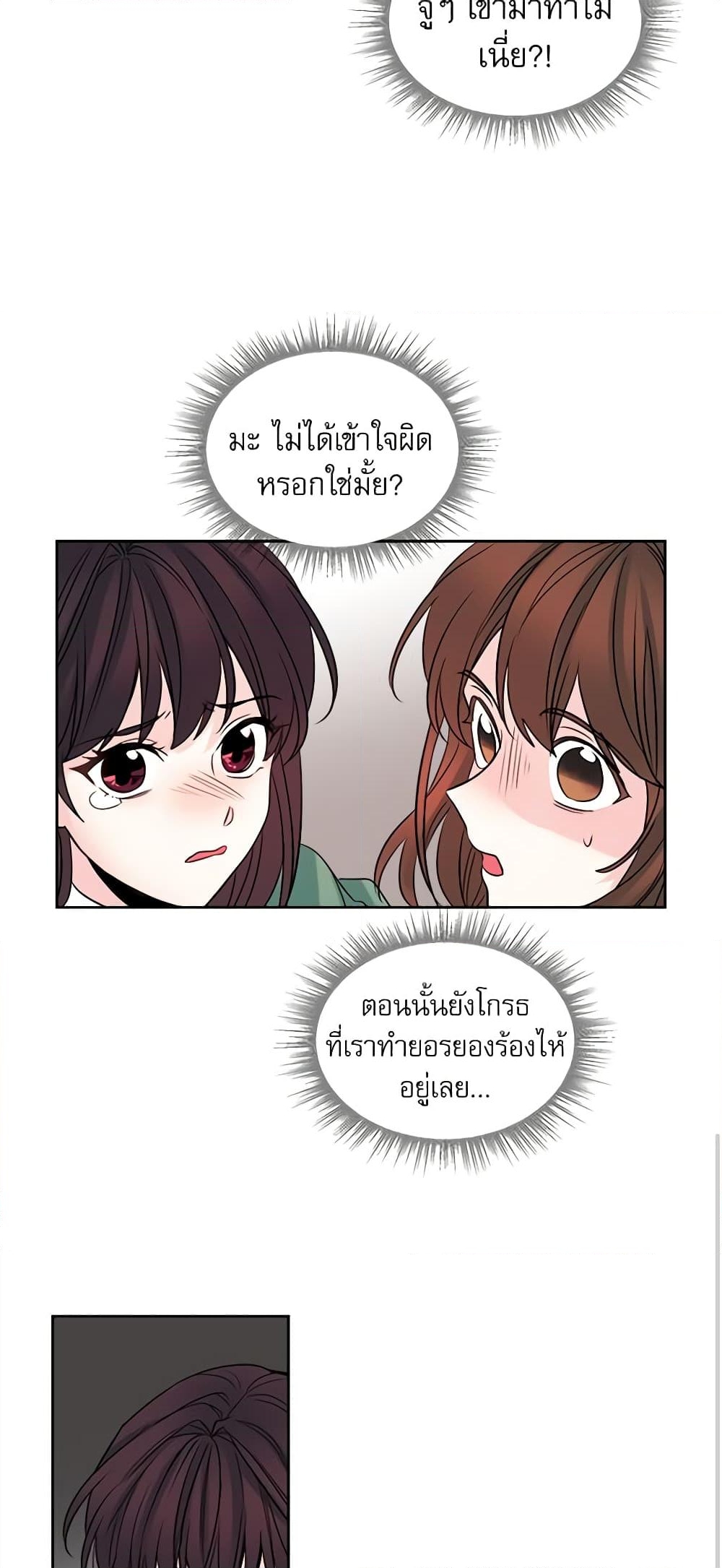 อ่านการ์ตูน My Life as an Internet Novel 30 ภาพที่ 24