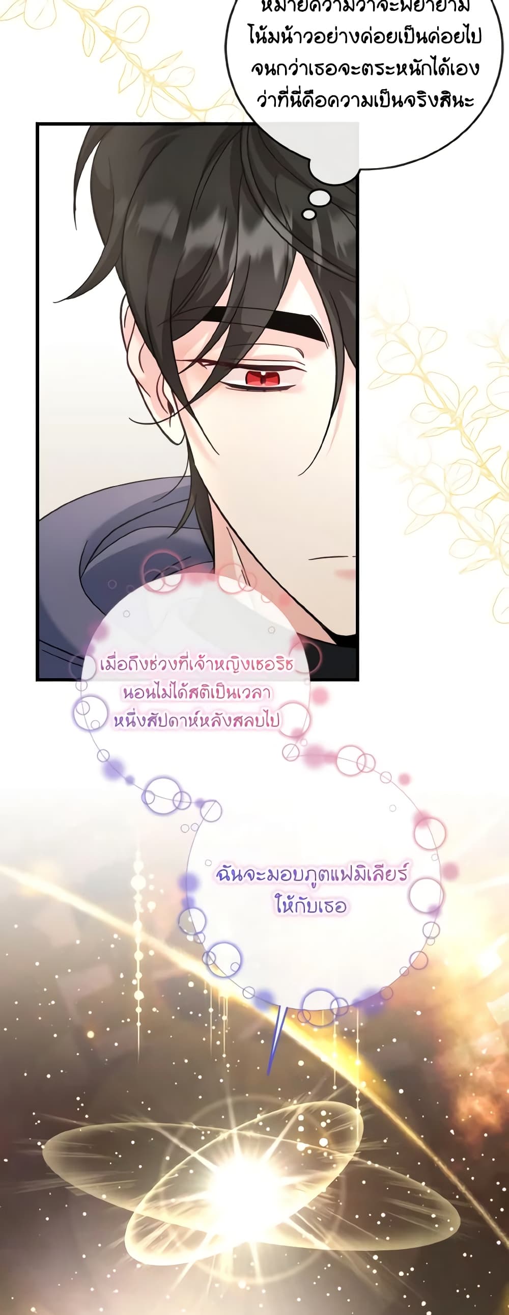 อ่านการ์ตูน Baby Pharmacist Princess 48 ภาพที่ 14