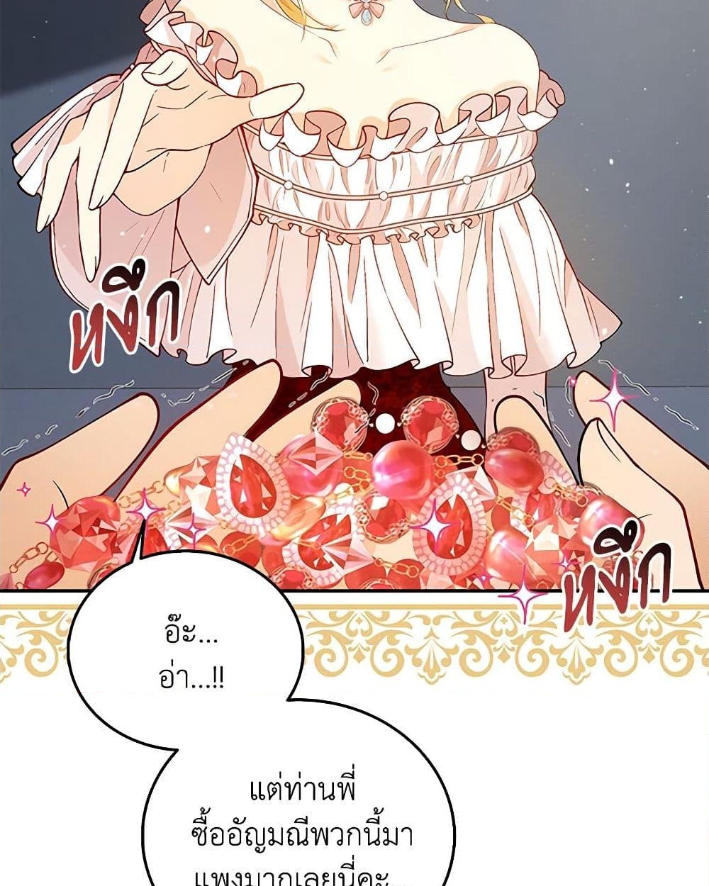 อ่านการ์ตูน After the Frozen Heart Melts 2 ภาพที่ 24