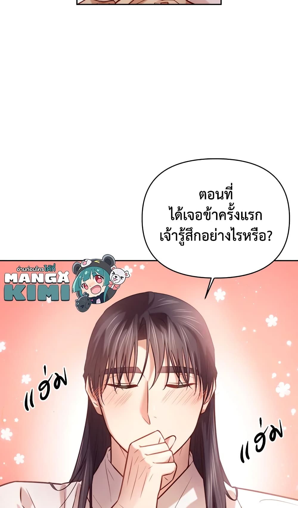 อ่านการ์ตูน Moonrise by the Cliff 7 ภาพที่ 9