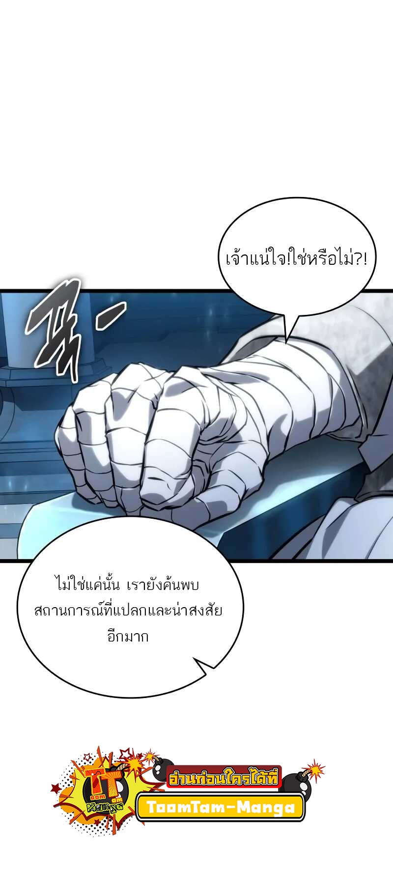 อ่านการ์ตูน The World After The End 127 ภาพที่ 62