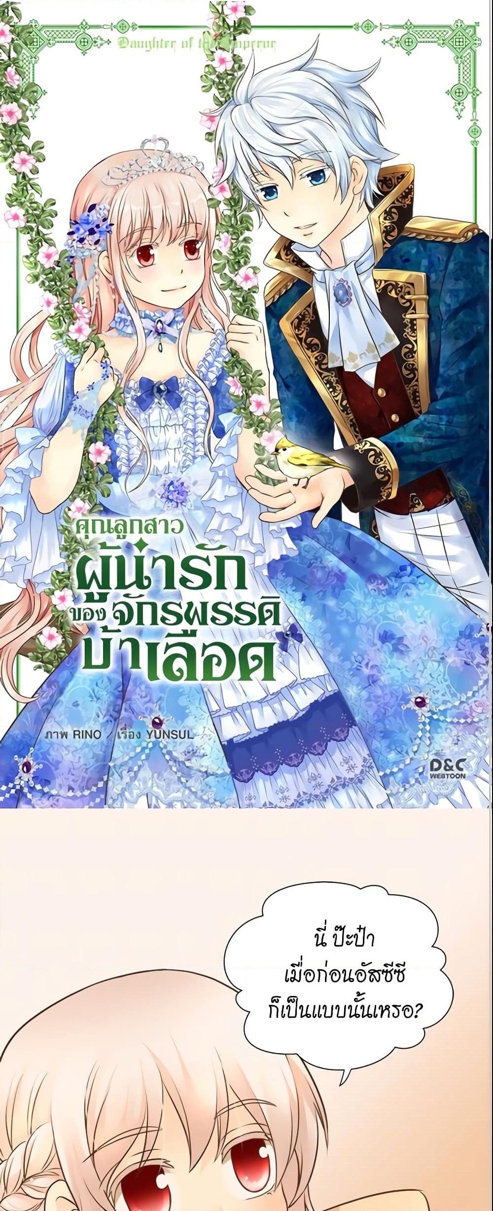 อ่านการ์ตูน Daughter of the Emperor 141 ภาพที่ 2