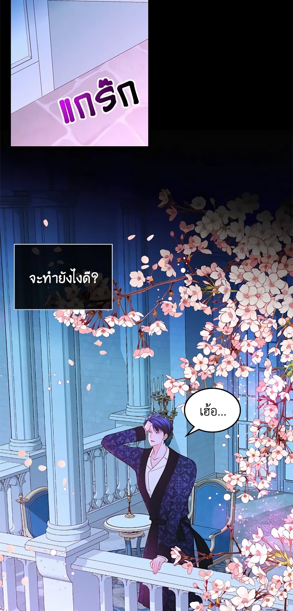 อ่านการ์ตูน The Duchess’s Secret Dressing Room 37 ภาพที่ 37