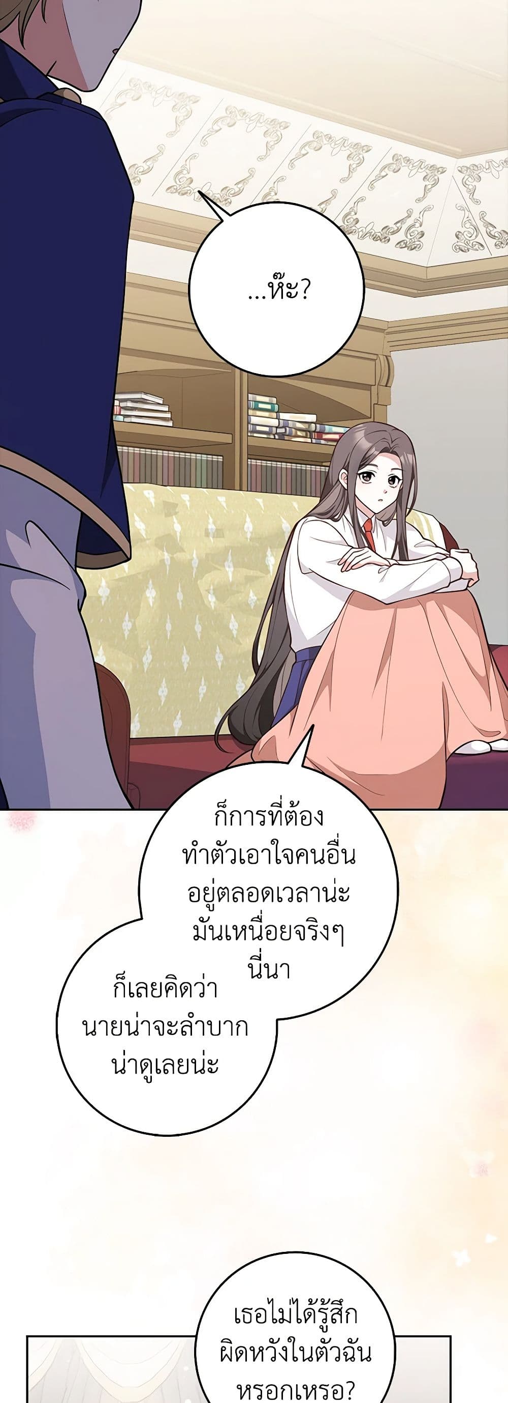 อ่านการ์ตูน Friends Shouldn’t Act This Way 18 ภาพที่ 30