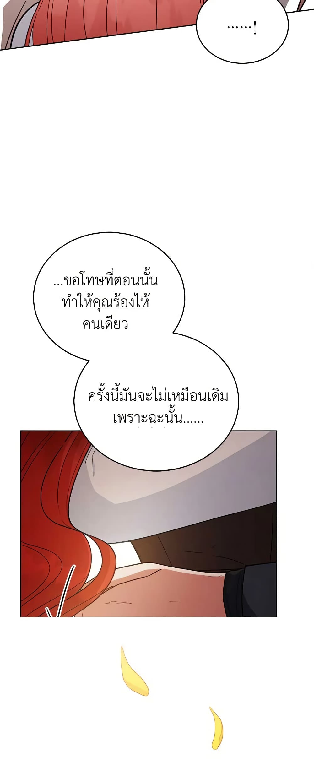 อ่านการ์ตูน Solitary Lady 104 ภาพที่ 37