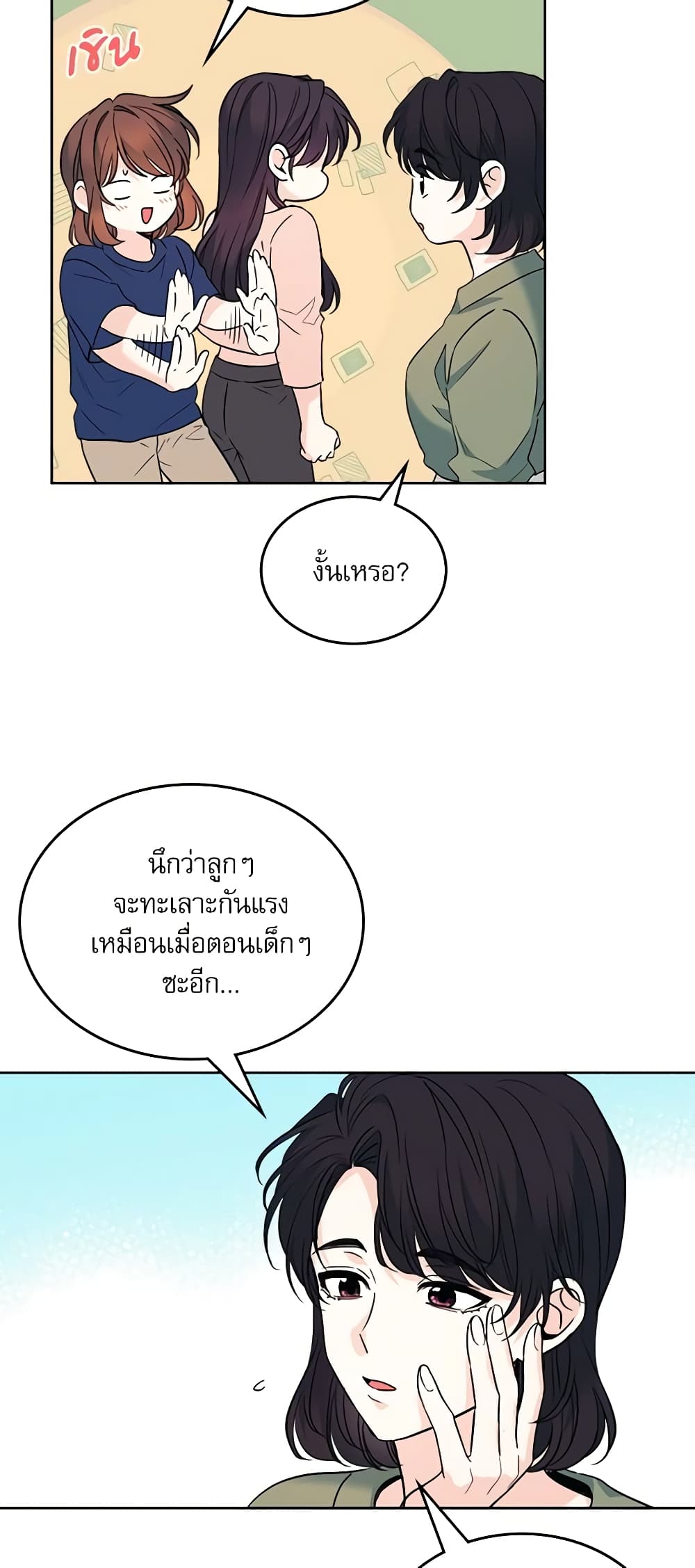 อ่านการ์ตูน My Life as an Internet Novel 164 ภาพที่ 19