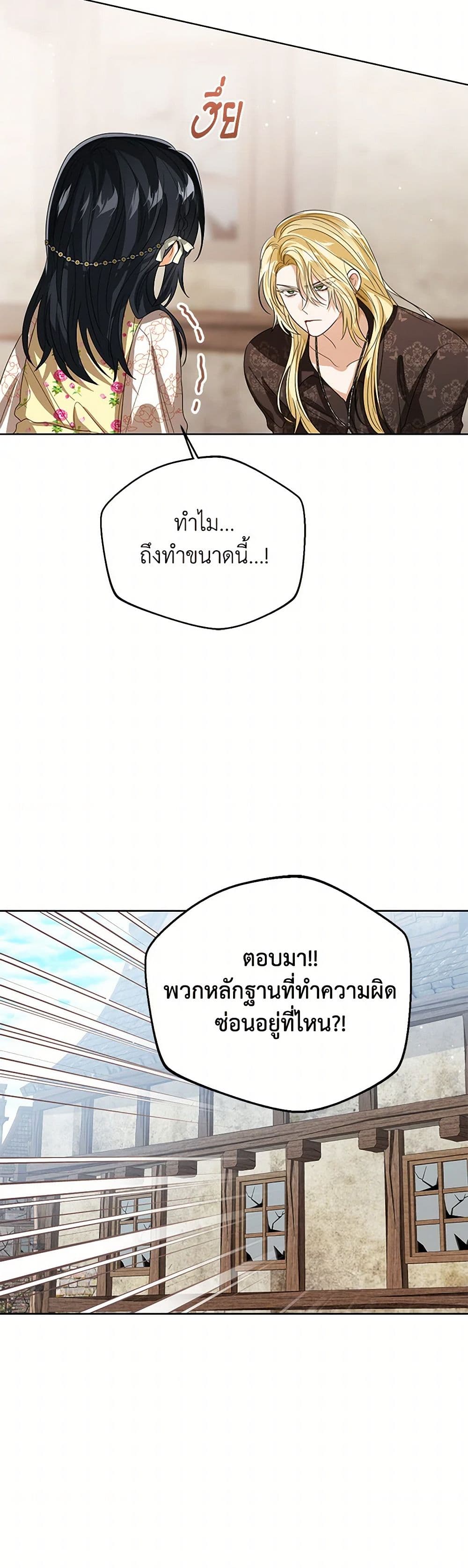 อ่านการ์ตูน Baby Princess Through the Status Window 103 ภาพที่ 31