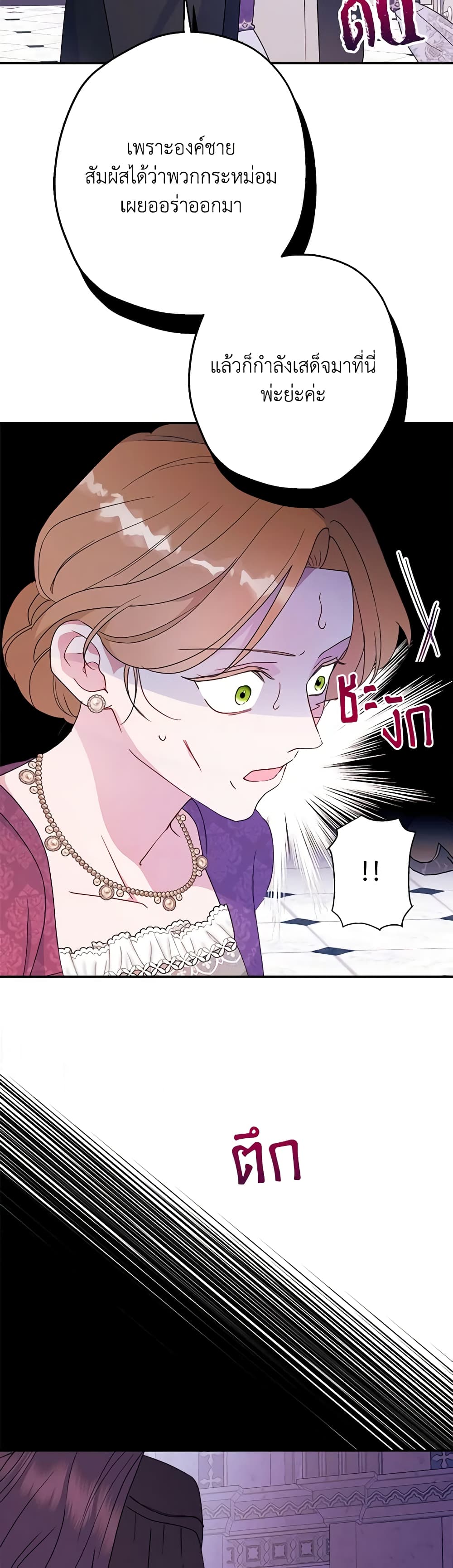 อ่านการ์ตูน Forget My Husband, I’ll Go Make Money 64 ภาพที่ 12