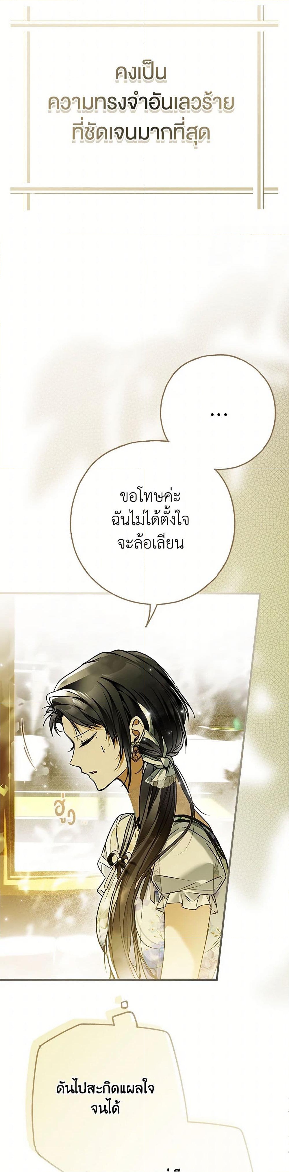 อ่านการ์ตูน My Body Has Been Possessed By Someone 49 ภาพที่ 38