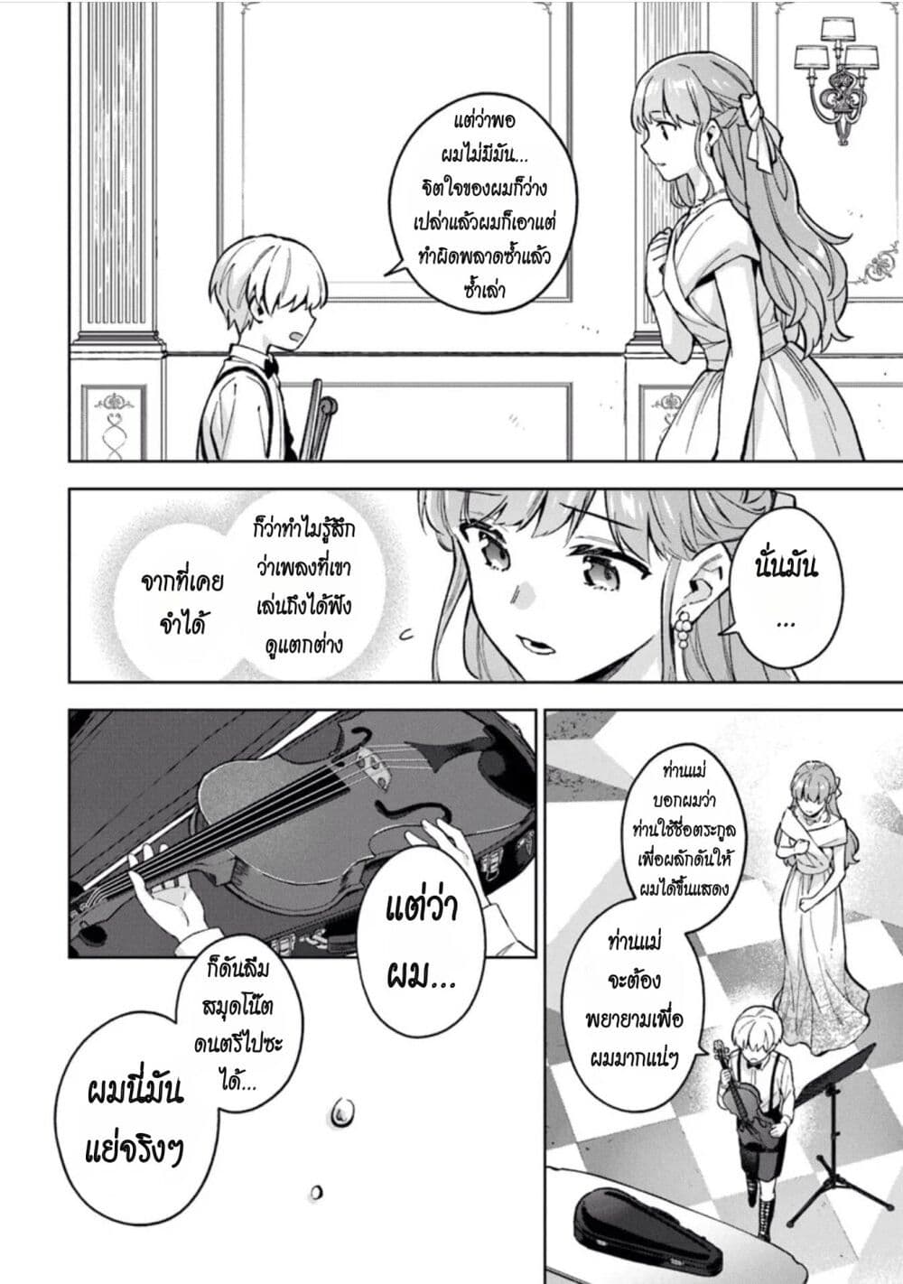 อ่านการ์ตูน An Incompetent Woman Wants to Be a Villainess ~The Daughter Who Married as a Substitute for Her Stepsister Didn’t Notice the Duke’s Doting~ 9 ภาพที่ 22