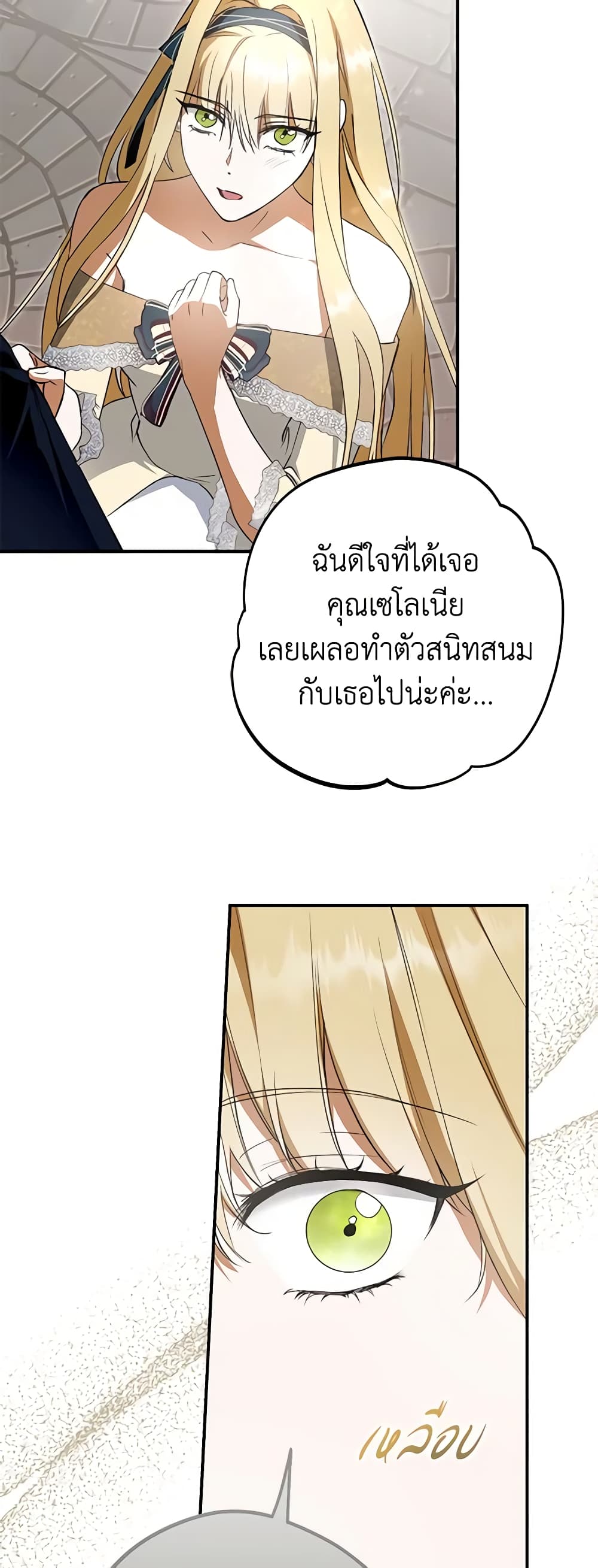 อ่านการ์ตูน An Extra Stole the Male Leads 7 ภาพที่ 33