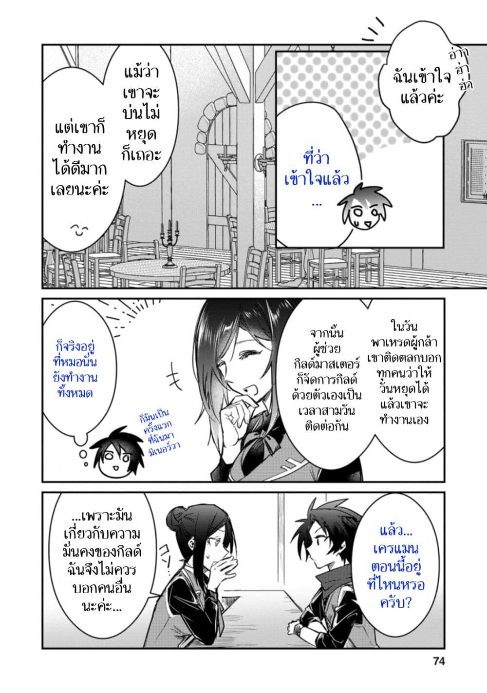 อ่านการ์ตูน Yuusha Party ni Kawaii Ko ga Ita no de, Kokuhaku Shite Mita 8.2 ภาพที่ 4