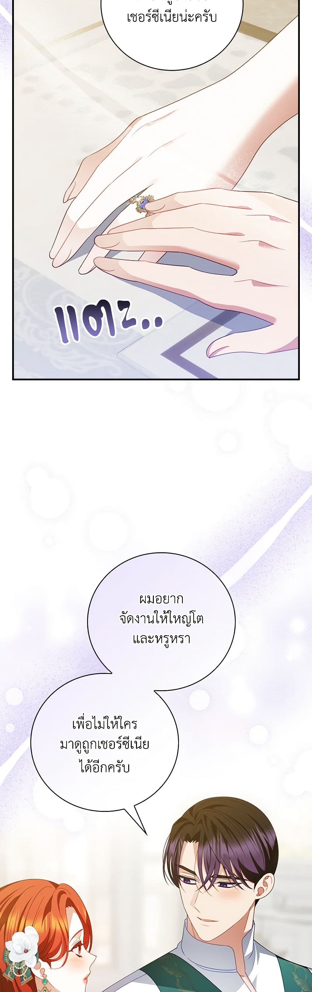 อ่านการ์ตูน I Raised Him Modestly, But He Came Back Obsessed With Me 56 ภาพที่ 23