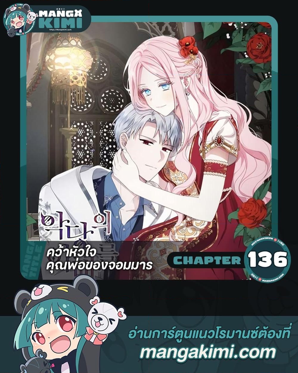 อ่านการ์ตูน Seduce the Villain’s Father 136 ภาพที่ 1