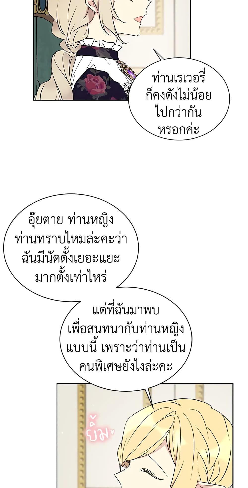 อ่านการ์ตูน The Viridescent Crown 33 ภาพที่ 44